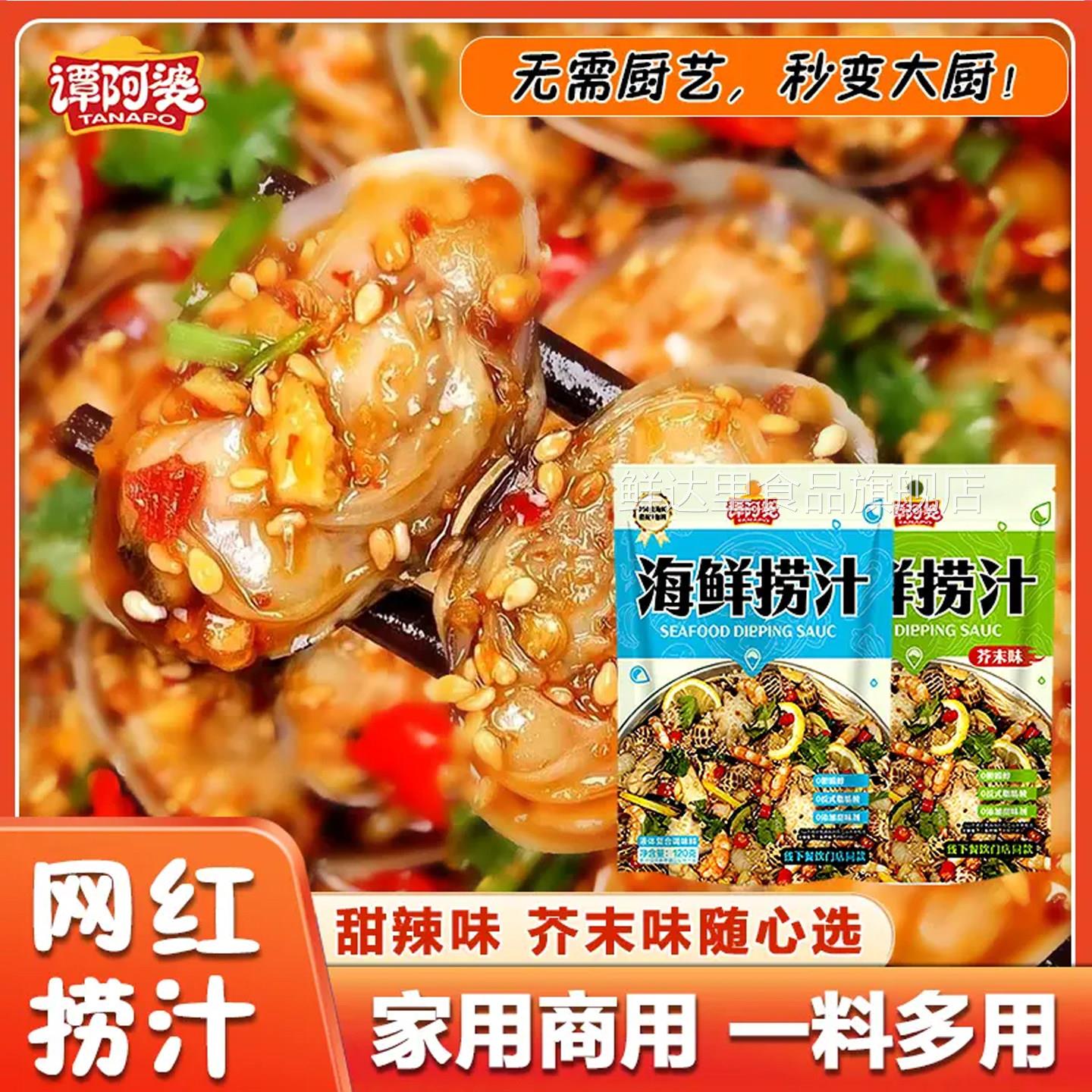 谭阿婆海鲜捞汁调料生腌捞八爪鱼柠檬鸡爪拌凉菜调味酱料醉汁生鲜