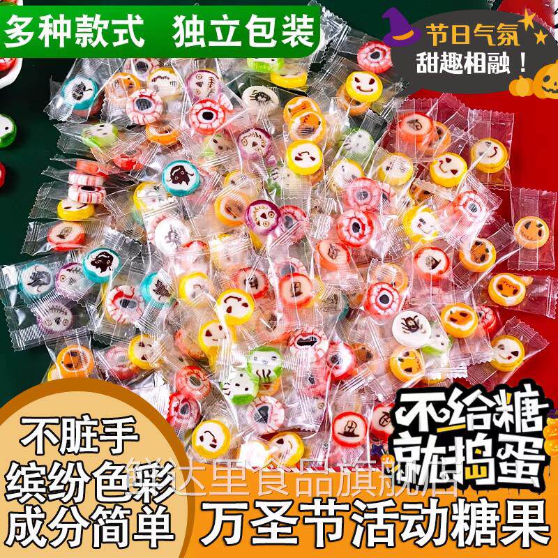 万圣节创意搞怪糖果礼盒独立包装散装candy奖励儿童礼物网红