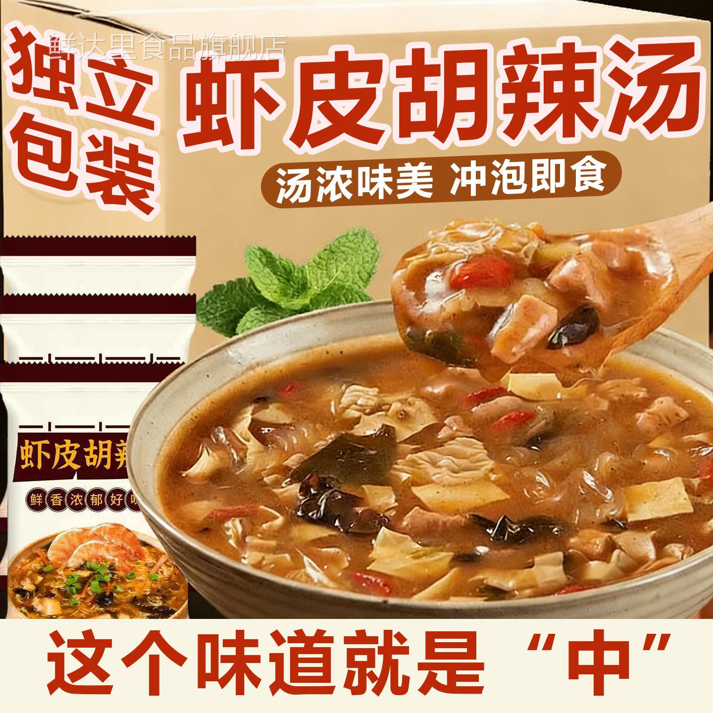 河南胡辣汤正宗旗舰店方便速食特产小吃营养早餐懒人速食汤料包