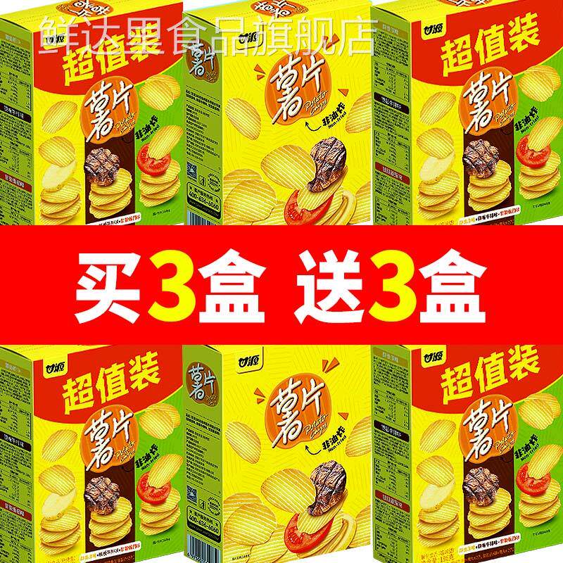 甘源薯片原味牛排味番茄味186g三合一超值装休闲薯片膨化零食小吃