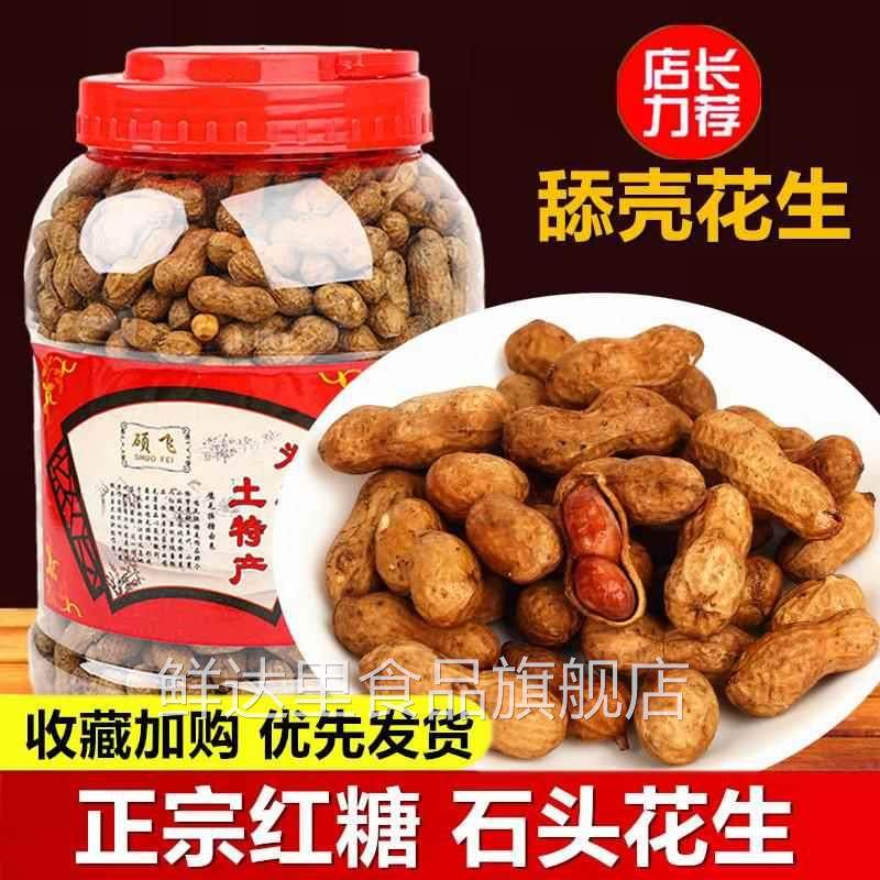 网红核桃红糖小花生硬壳特产石头坚果铁皮糖果焦糖甜食品休闲零食,零食/坚果/特产,花生,淘宝优惠券,粉丝福利购,淘宝优惠卷