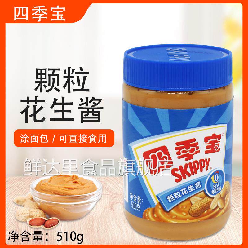 四季宝颗粒花生酱510g柔滑花生酱涂面包葱油拌面酱调味料火锅蘸酱