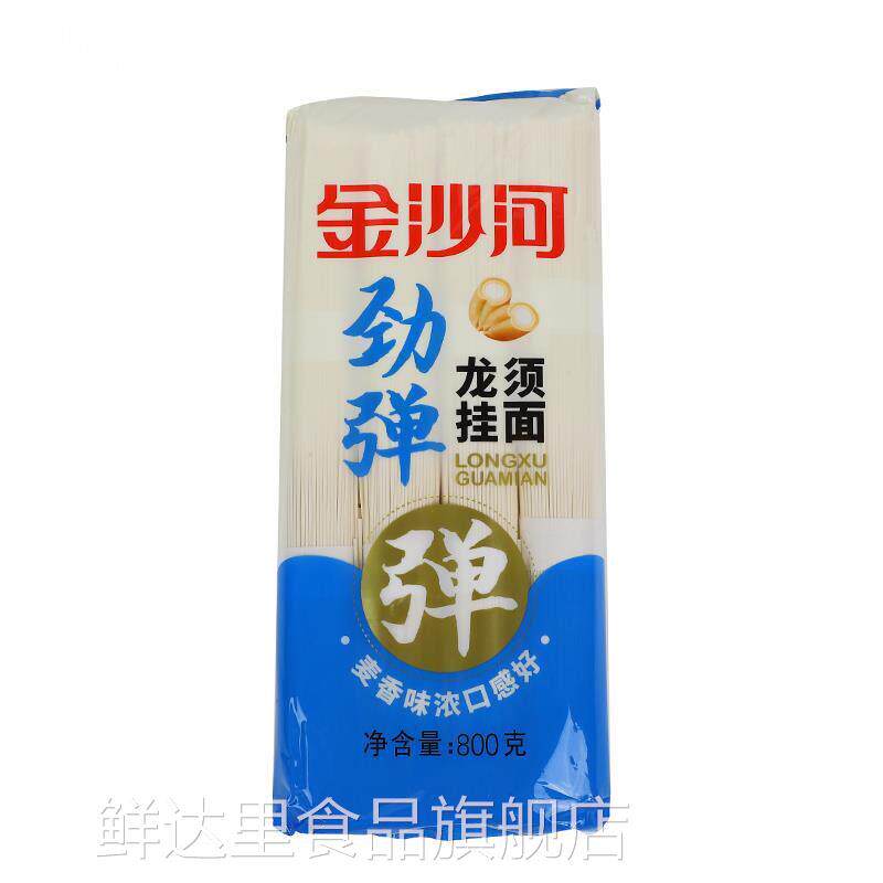 金沙河面条扁袋龙须鸡蛋面 面800g原味面方便速食拉面 面热干 干