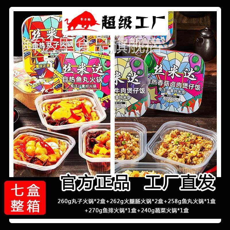 丝米达小火锅自热米饭懒人全肉煲仔饭学生宿舍自助麻辣烫七盒整箱