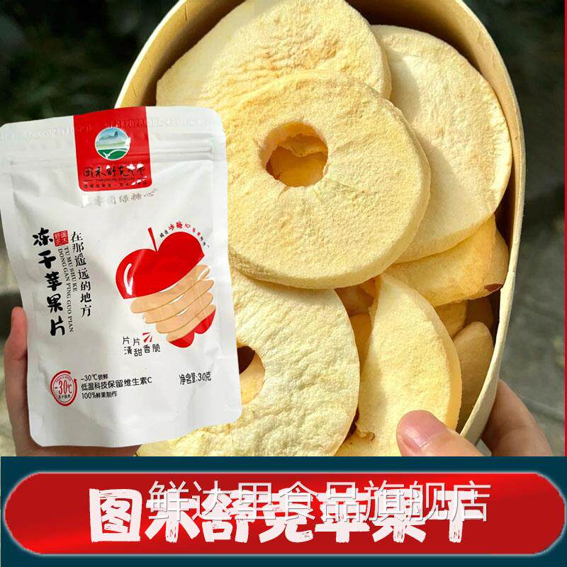 图木舒克苹果干哈密瓜冻干新疆特产五零团绿糖心零食旗舰店非油炸