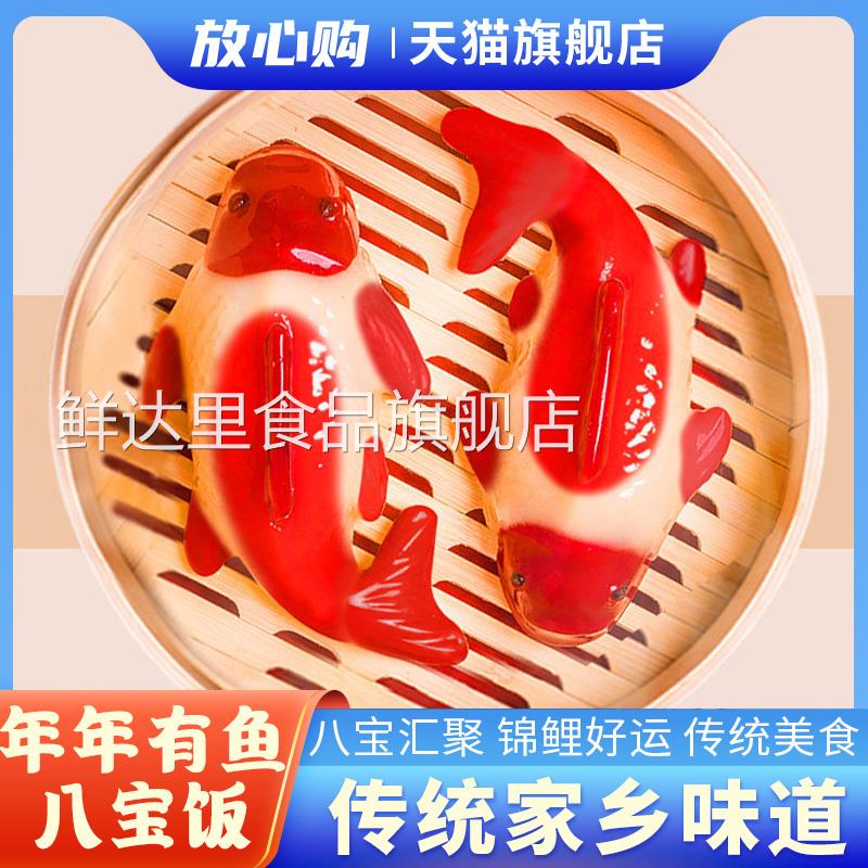 年年有余八宝鱼年糕糯米饭年夜饭过年送礼加热即食年年有鱼八宝饭