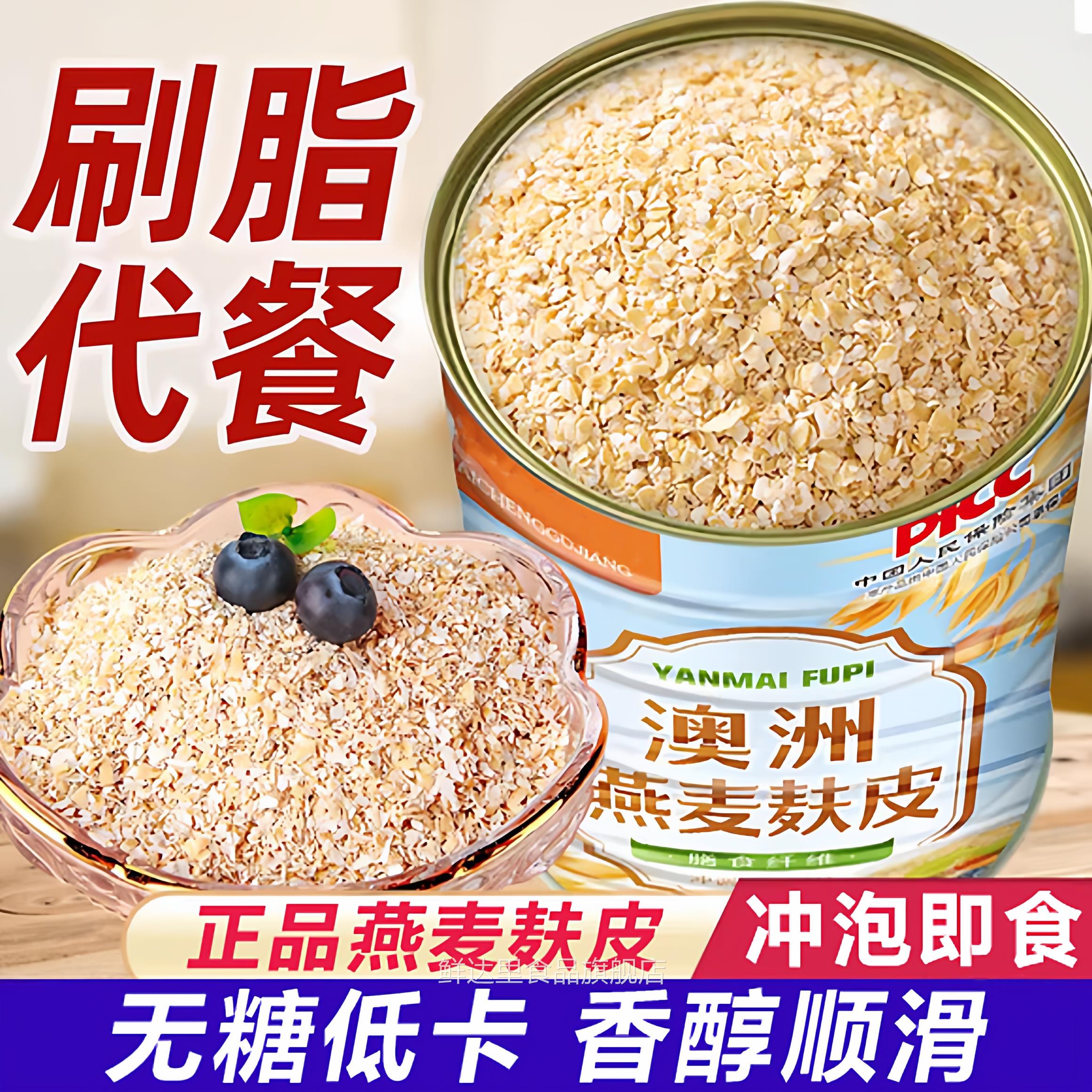 【央妈力荐】燕麦麸皮营养早餐代餐无糖高纤饱腹官方旗舰店正品