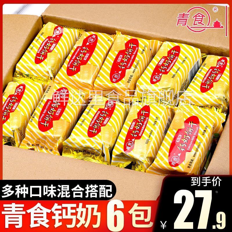 青食钙奶饼干 干4包休闲 怀旧中老年人早餐山东青岛特产老式韧性