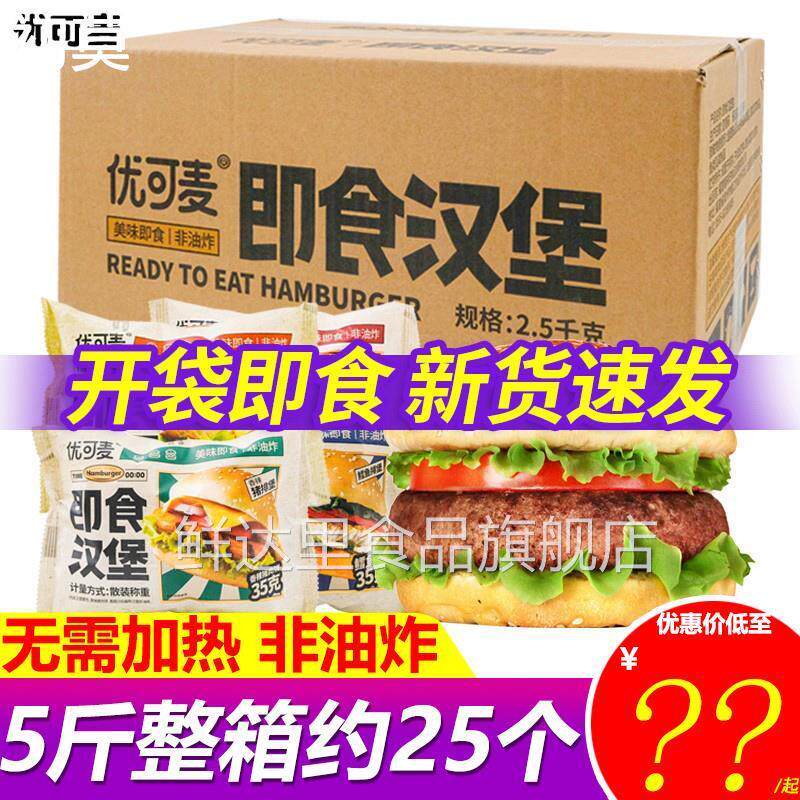 优可麦汉堡加热即食汉堡包懒人速食早餐美式面包奥尔良鸡排堡整箱