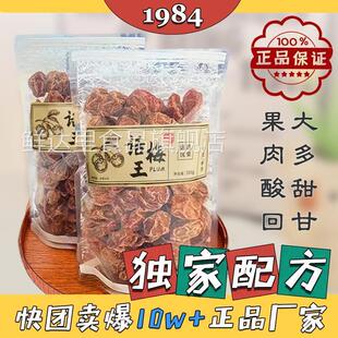 正宗特级九制话梅王甘草酸甜泡水话梅干蜜饯孕妇零食新兴特产爆款