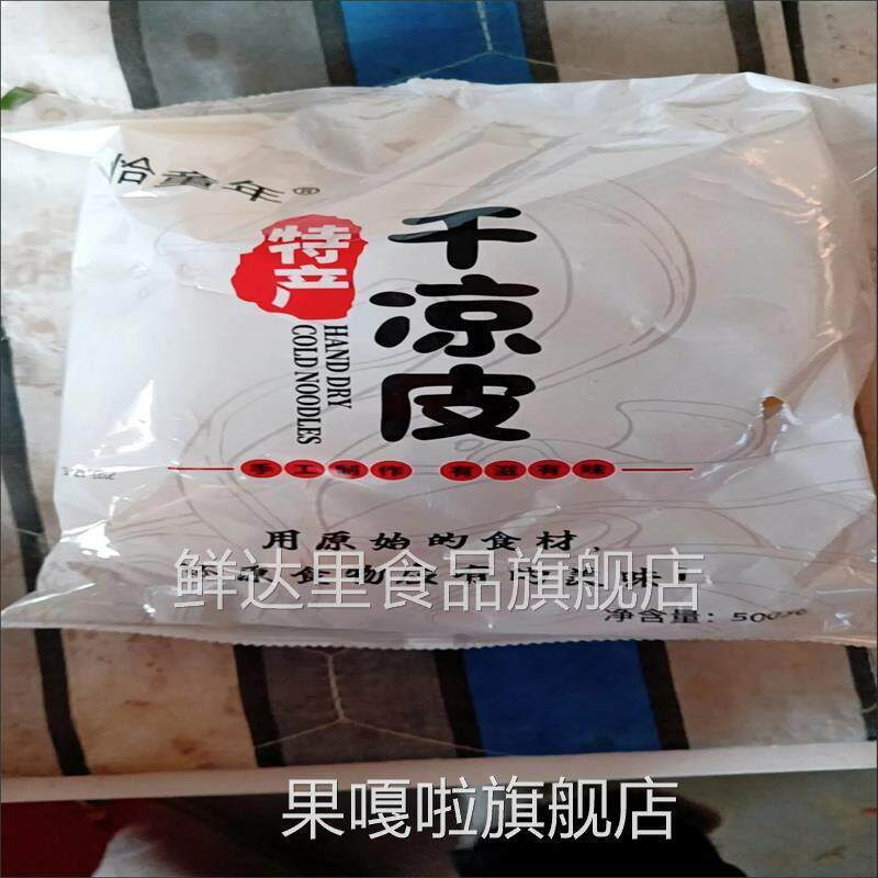 恰童年免煮即食干凉皮干面皮无添加1斤-5斤精装带料擀面皮凉拌特