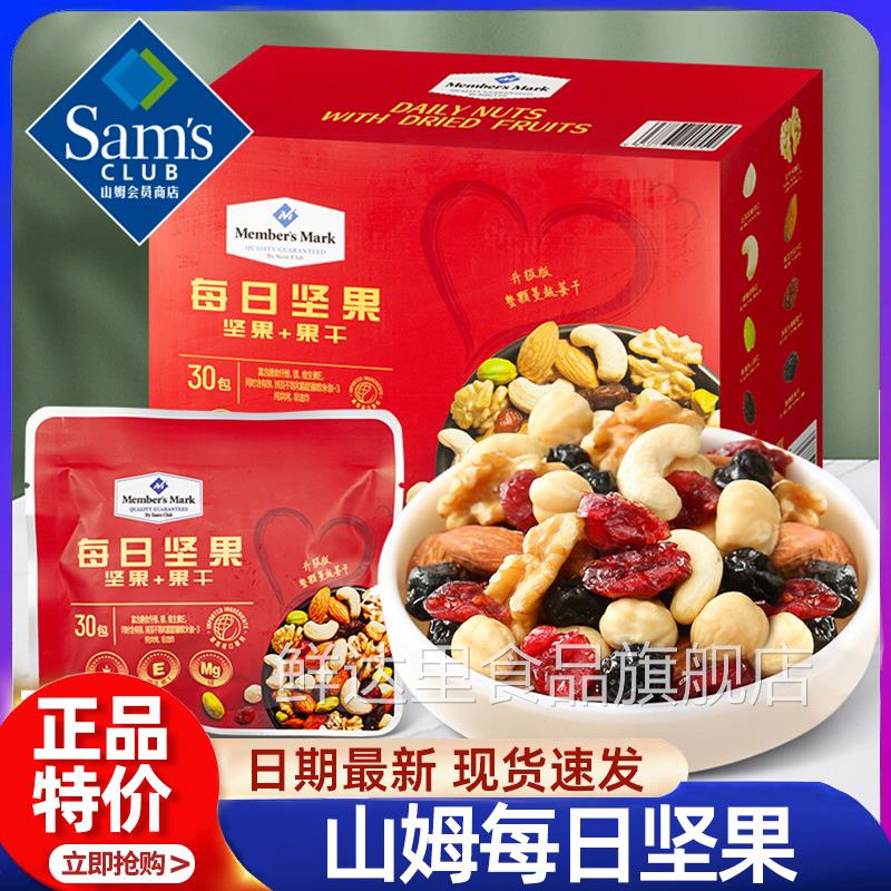 山姆超市每日坚果900g盒装混合果干会员店礼盒孕妇零食独立小包装