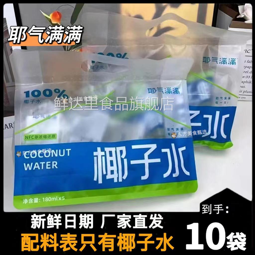 耶气满满椰子水NFC180ml*10袋新鲜生椰汁苹果石榴沃柑汁饮料正品