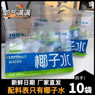 耶气满满椰子水NFC180ml*10袋新鲜生椰汁苹果石榴沃柑汁饮料正品