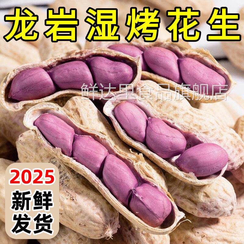 农家龙岩水煮咸干花生 带壳五香蒜香新货零食坚果无添加旗舰店