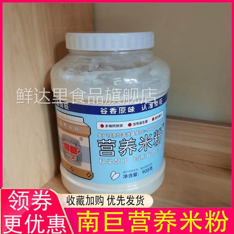 南巨营养米粉米糊早餐健身碳水即食物代餐细腻粉补充碳水代餐桶装
