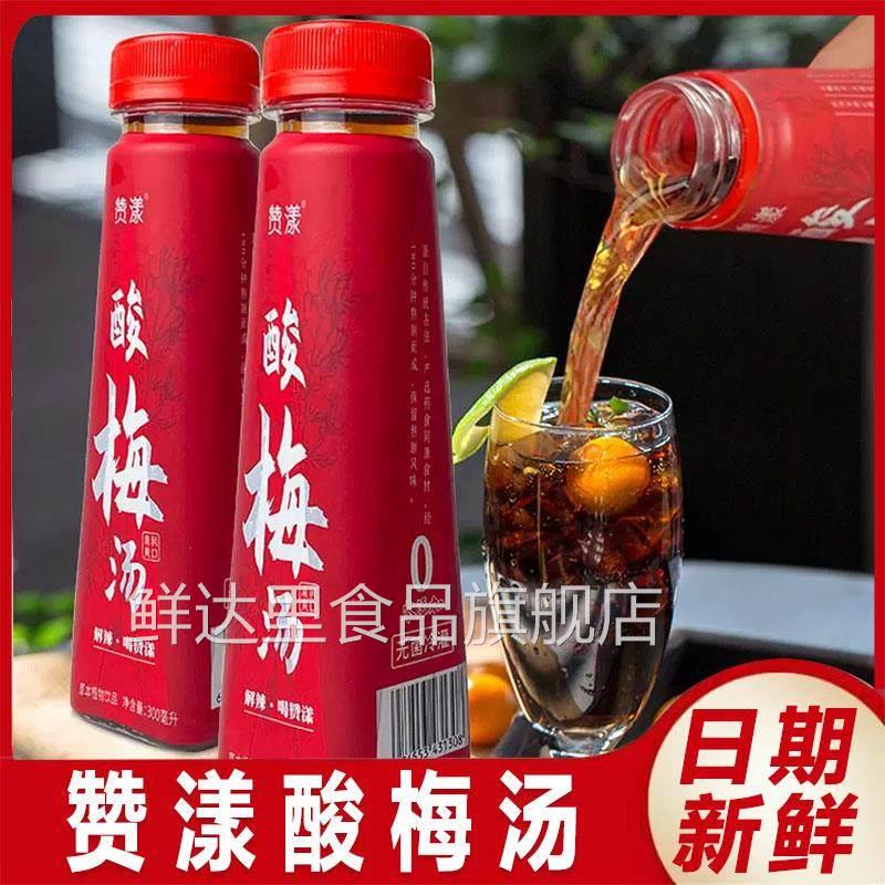 正宗赞漾酸梅汤饮料瓶装夏日解暑饮品火锅伴侣酸梅汁官方旗舰店