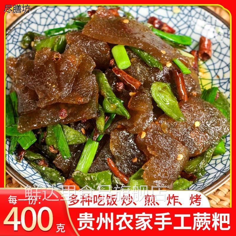 蕨粑贵州特产炒腊肉小吃农家土特产蕨根粉粑特色蕨菜粑红薯粑粑