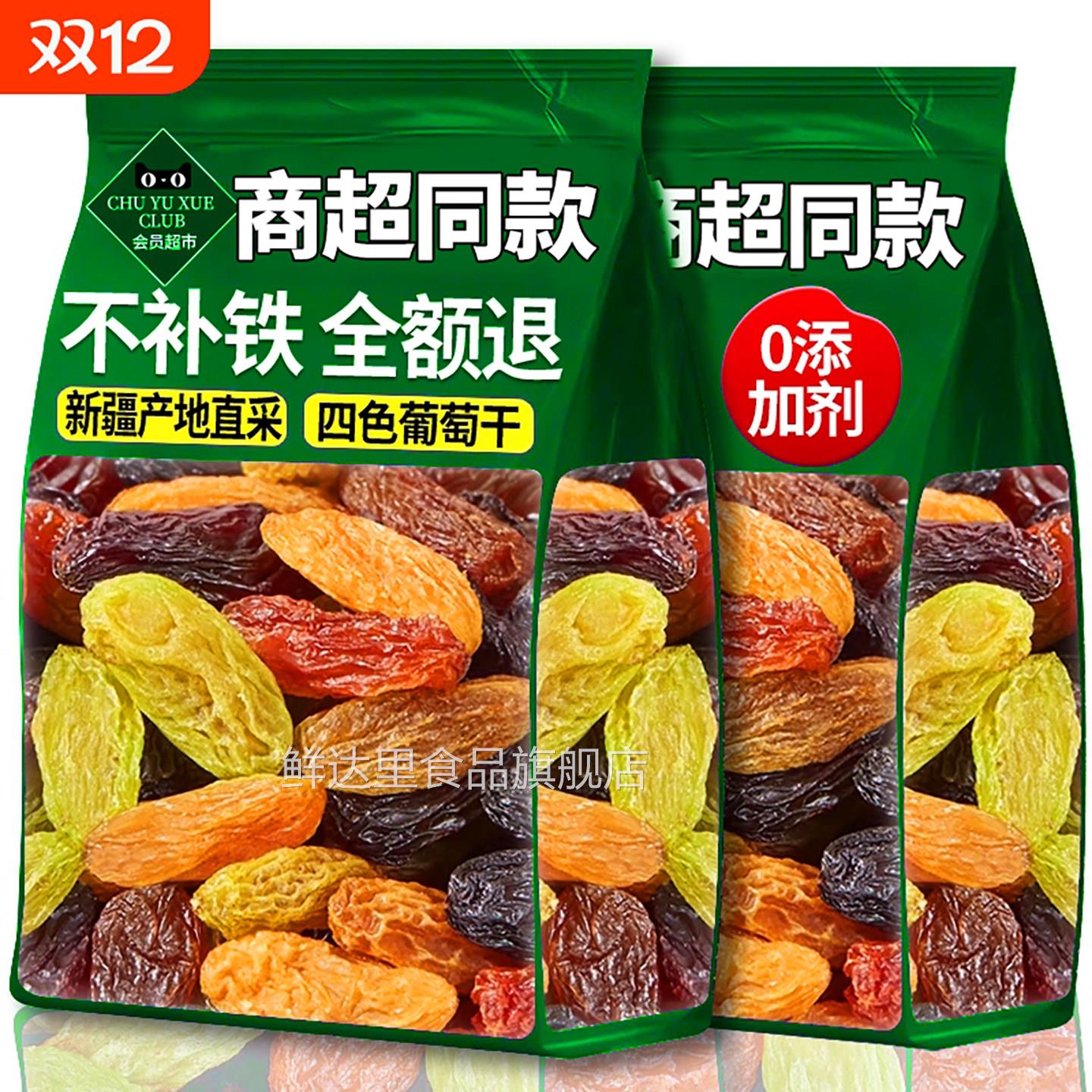 四色葡萄干新疆特级超大官方旗舰店免洗2025新货黑加仑独小包装优