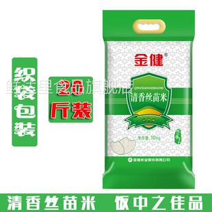 金健丝苗米10kg大米20斤清香大米南方稻米湖南籼米5kg长粒米新米