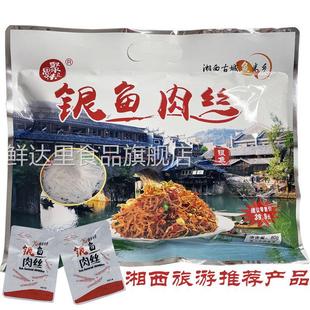 聚思味银鱼肉丝正宗开袋即食湖南湘西旅游正品推荐休闲零食80g/袋