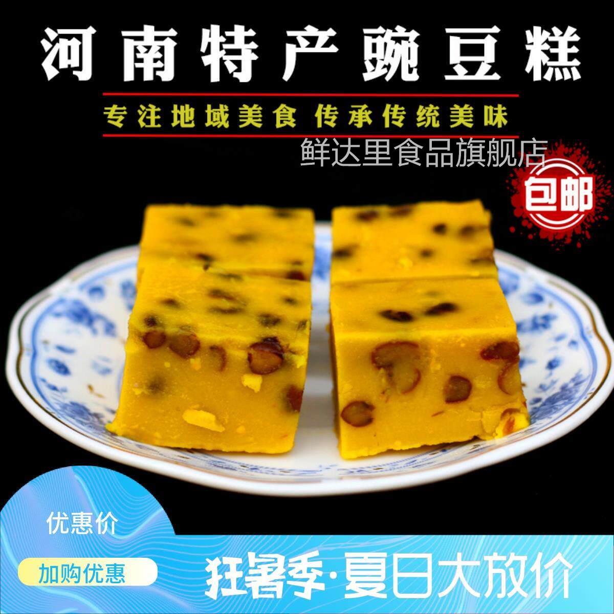 河南土特产特色美食小吃纯手工豌豆馅豌豆沙豌豆黄小零食豌豆糕