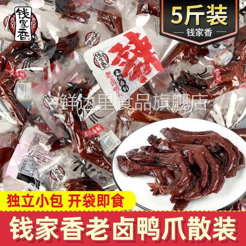 钱家香老卤鸭爪旗舰店风味小吃鸭爪鸭掌追剧小吃正品整箱老钱卤制图片