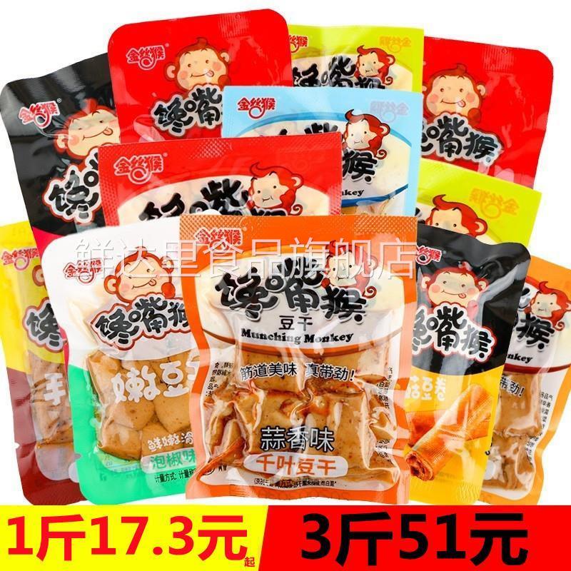 馋嘴猴豆干500g小包装手磨豆干散装香辣鸡汁多口味小吃零食