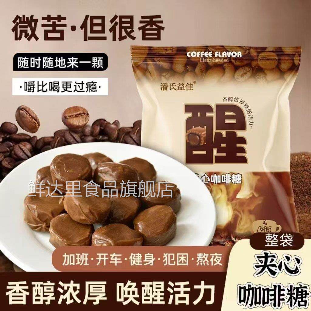 【进口】爆浆太妃夹心咖啡糖特浓香醇咖啡软糖强劲口气夹心糖零食