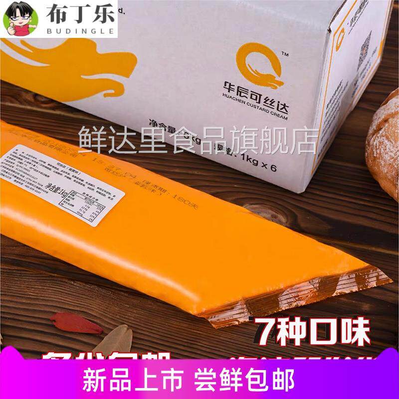 华辰可丝达西点奶油夹心奶酪酸奶蛋黄糯米果烘焙馅料卡仕达酱1kg