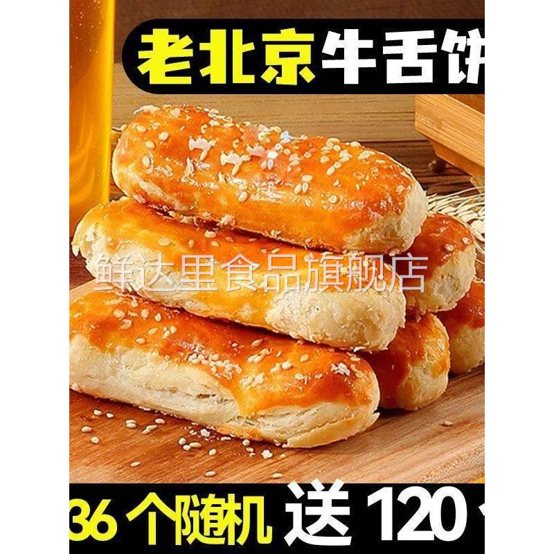 老字号甘肃兰州特产小吃正宗牛舌饼椒盐味点心糕点送长辈