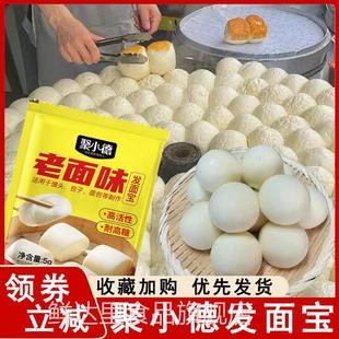 老味发面宝家用聚小德老面味发酵粉老式发面旺酵母蒸馒头的发面宝