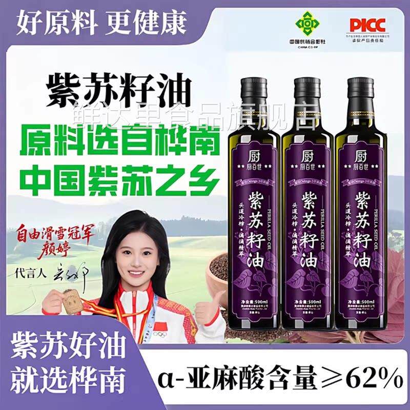 【央妈推荐】紫苏籽油家用热炒健身口服营养补充孕妇有机食用油