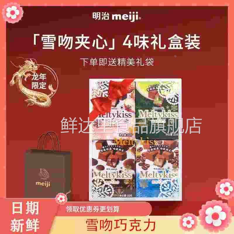 雪吻巧克力日版明治雪吻巧克力Meltykiss休闲 零食520礼物