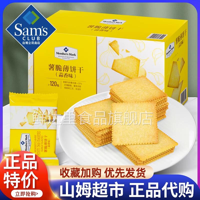 山姆会员超市代购官方旗舰店薯脆薄饼干 干蒜香味超薄三姆网红小