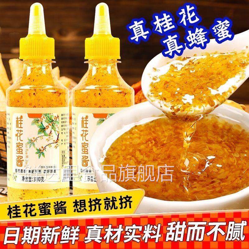 云南桂花酱正宗桂花蜜酱蜂蜜糖桂花官方旗舰店冰粉钵仔糕专用果酱