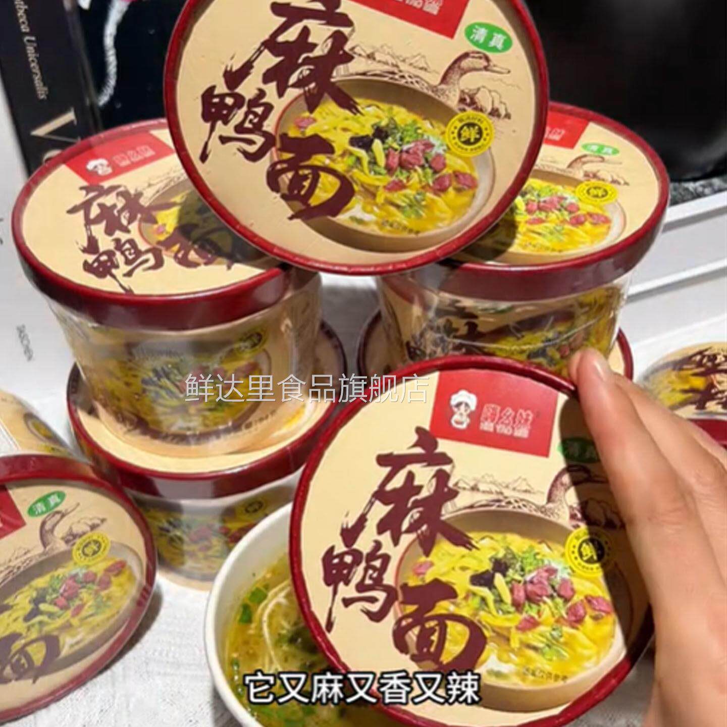 嗨幺妹麻鸭面河南特产清真美食又麻又辣麻辣鲜香速食桶装泡面方便