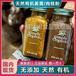 现美国Simply Organic有机姜黄粉肉桂黑胡椒粉驱寒黄金奶冲泡饮料