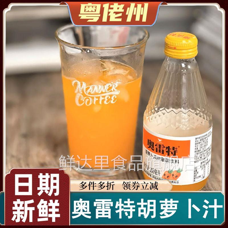 奥雷特胡萝卜饮料果蔬汁饮品胡萝卜风味汽水碳酸饮料玻璃瓶解腻