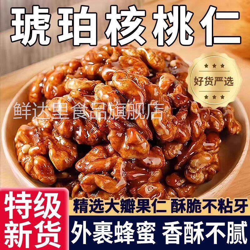 新货琥珀核桃仁芝麻蜂蜜口味办公室休闲核桃仁孕妇零食香酥脆坚果