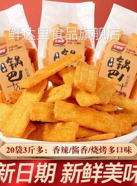 网红吊炉脆锅巴卡林顿独立小包装 粗粮老式怀旧休闲零食整箱