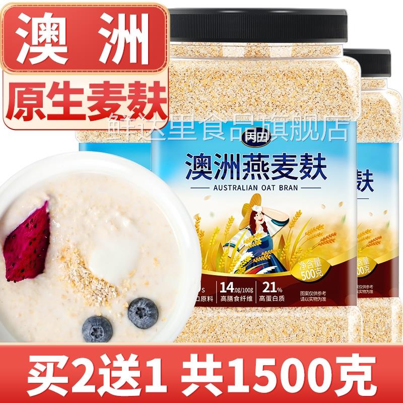 丙田澳洲纯燕麦麸皮代餐官方旗舰店正品无加蔗糖高纤粉原味