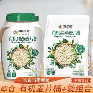 阴山麦片官方旗舰店优麦源生绿色有机纯燕麦片即食冲泡饮料早餐代