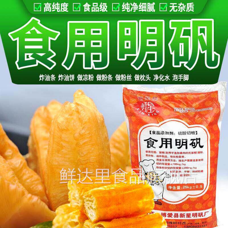 净水明矾井水剂食用食品级炸油条膨松食用白矾明矾包邮粉白凡泡脚