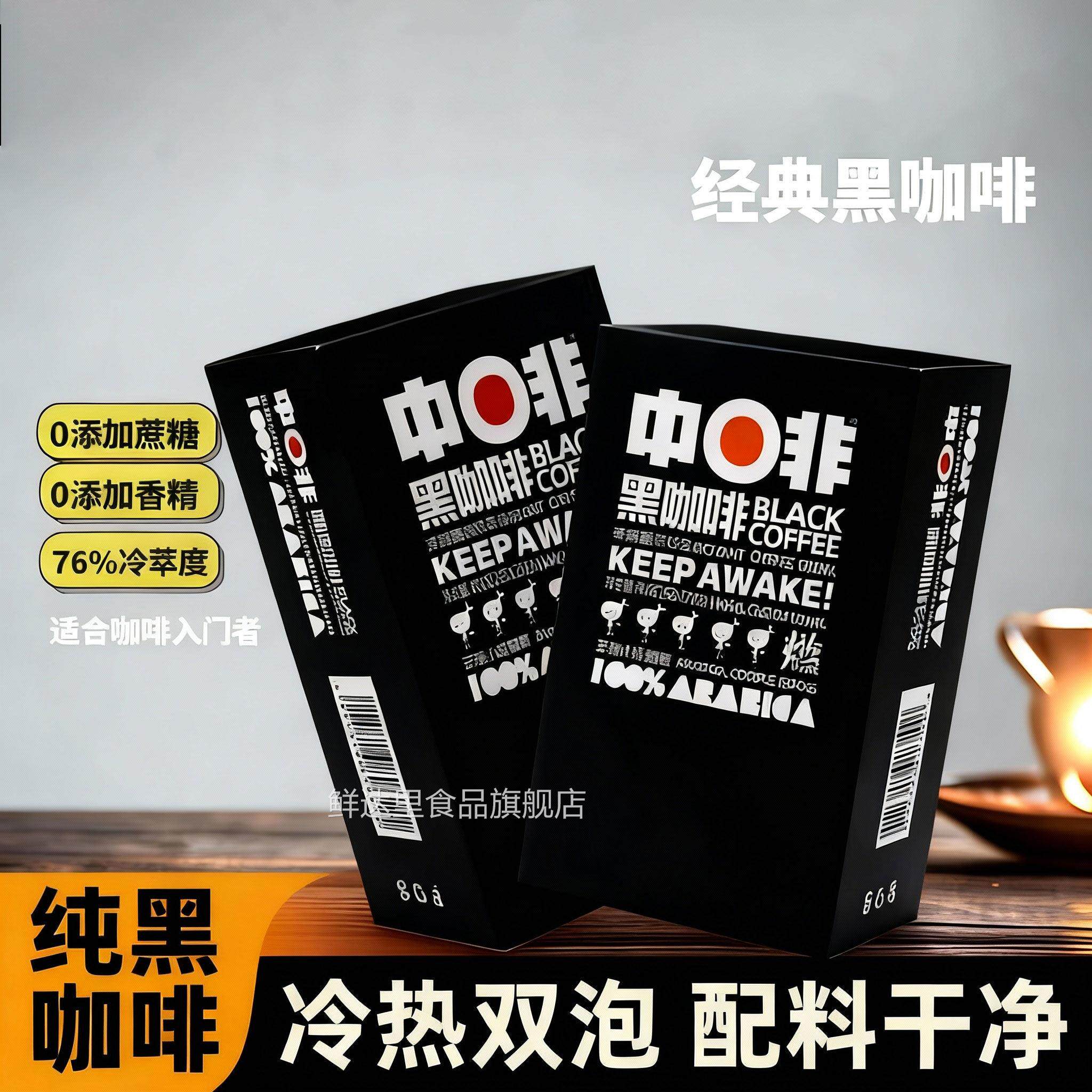 经典美式速溶黑咖啡云南小粒咖啡黑阿拉比卡豆特浓0蔗糖低脂健身