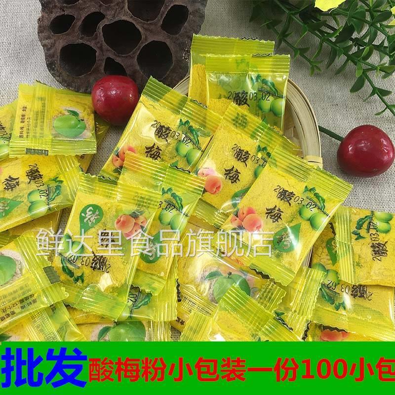 小包装酸梅粉 话梅粉 梅子粉甘梅粉独立小包装80小包包邮包装随机
