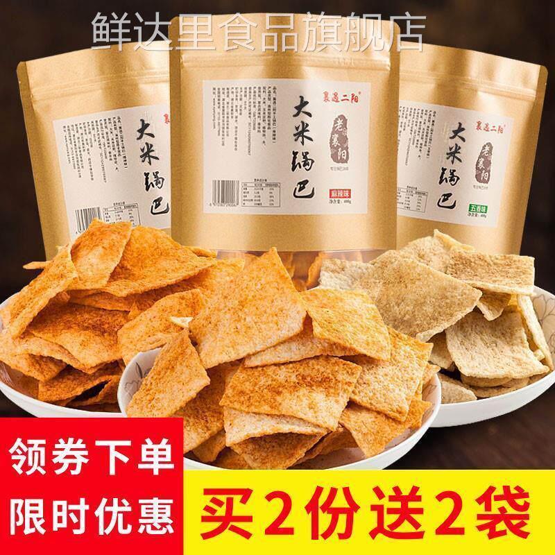 襄阳二遇襄阳8袋 襄阳土特产相遇二阳锅巴锅吧零食品手工锅巴好吃