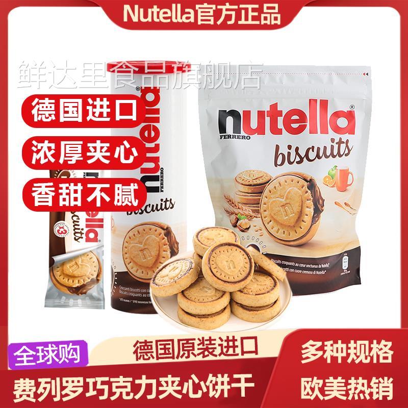 单依纯巧克力饼干nutlla饼干送女友榛子巧克力酱夹心爱心解馋零食
