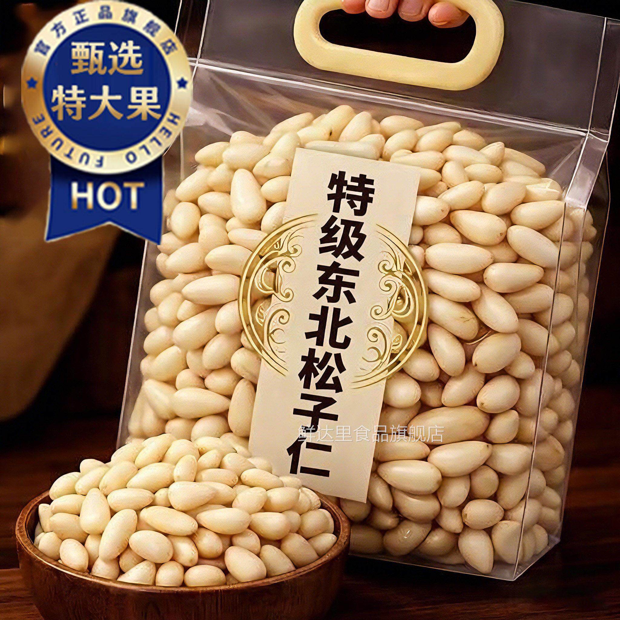 俄罗斯原装进口松子仁正品官方旗舰店熟原装特级2025新原味无添加