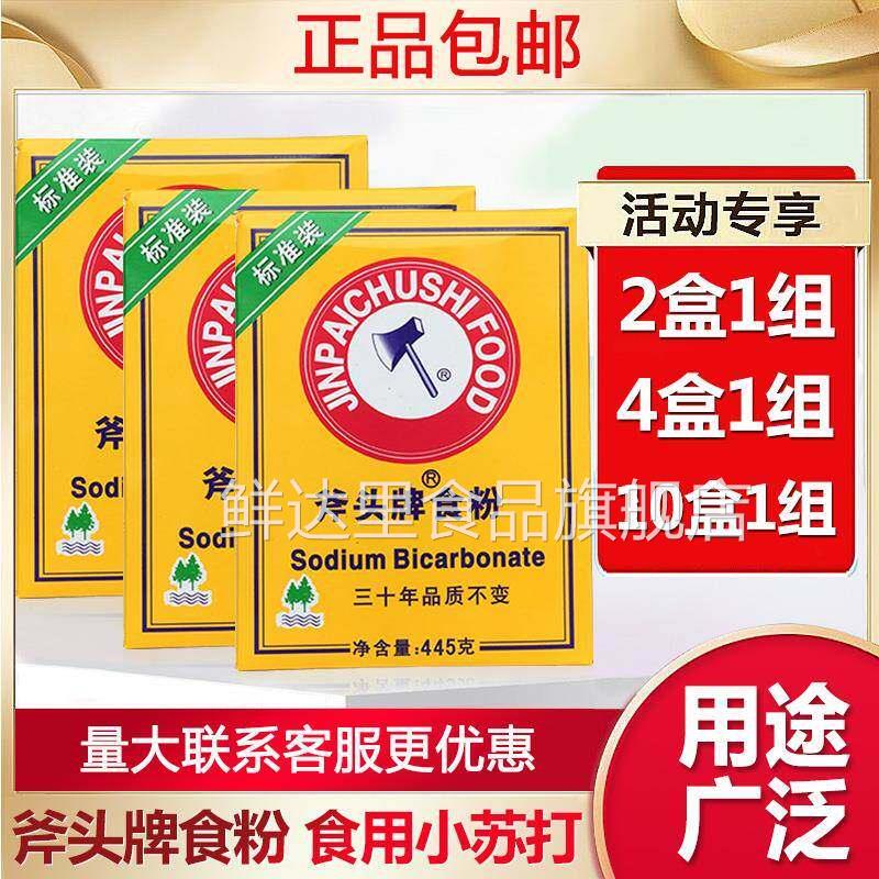 金泰斧头牌食粉包邮正品商用虎头天然食粉石粉食用烘培蓬松旗舰店